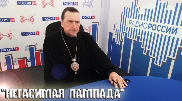 "Негасимая лампада"